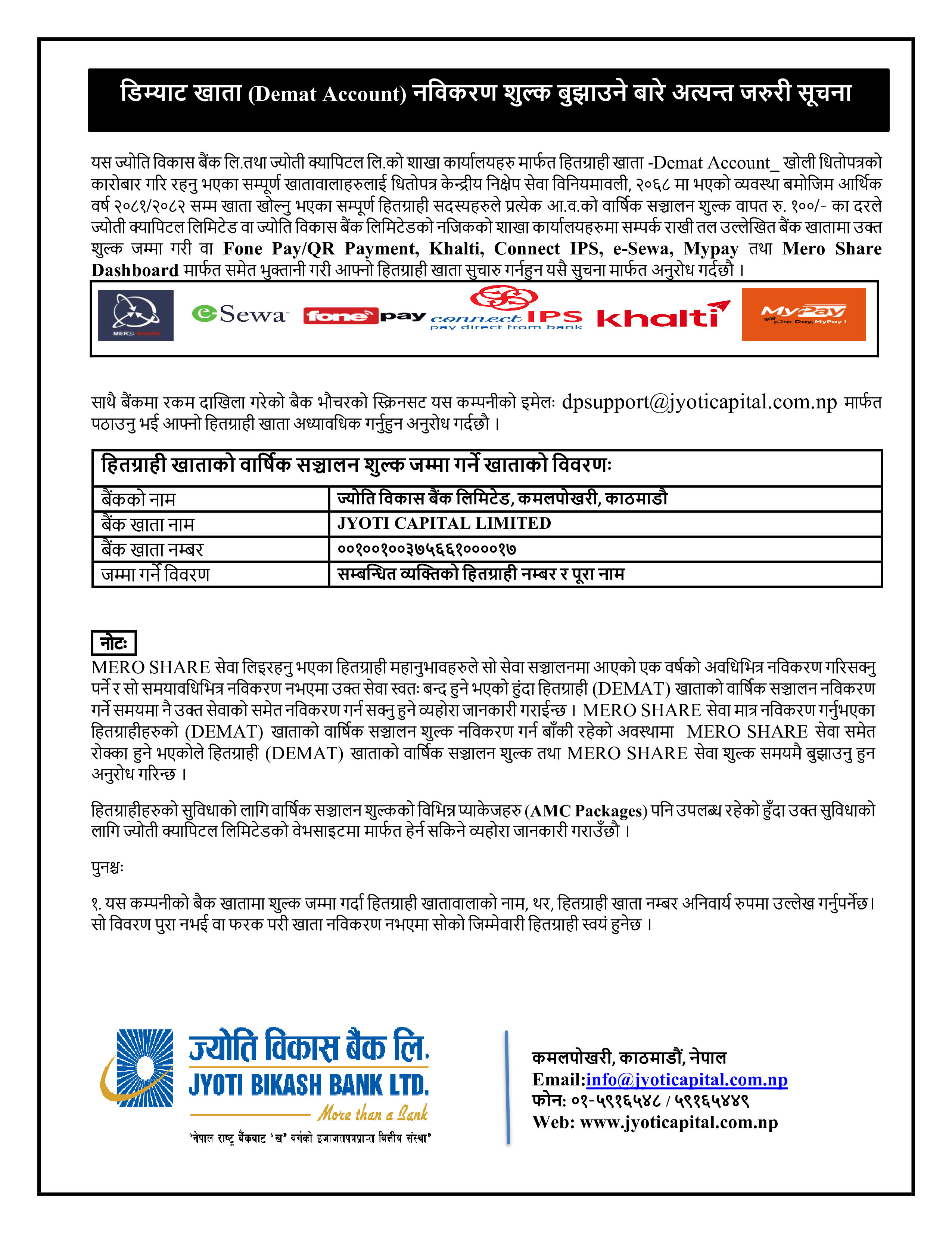 demat suchana2